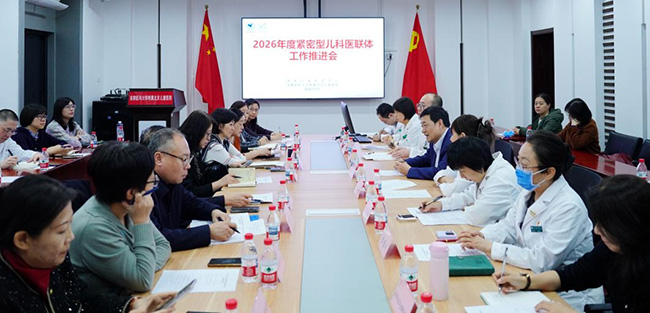 总结经验擘画儿科发展新蓝图——北京儿童医院召开2026年度紧密型儿科医联体工作推进会
