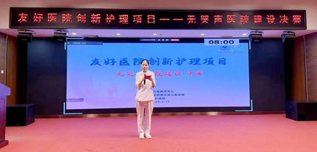 无哭筑暖 守护童心——北京儿童医院“无哭声医院建设”护理项目决赛圆满落幕