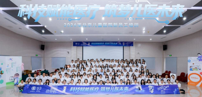 “儿童医院我们来了!”143名儿医新人完成新员工入职培训