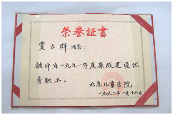 贾立群荣誉