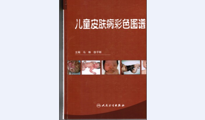 主编儿童皮肤病彩色图谱