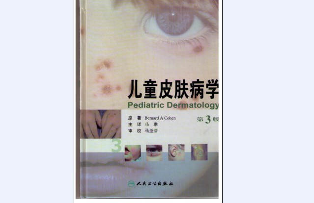 主译儿童皮肤病 (第三版)