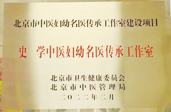 史学名医传承工作室