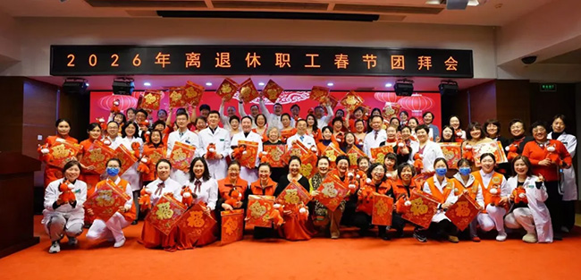 银发丹心续华章 北京儿童医院离退休职工春节团拜会举办
