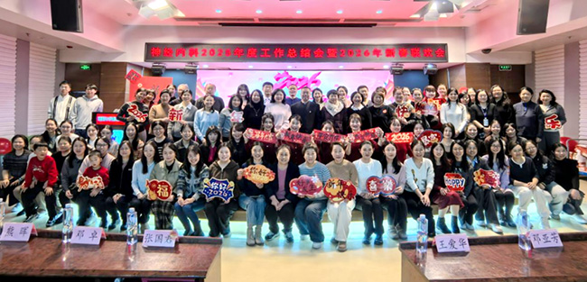 骏马纳福启新程,医路同行谱华章——神经内科举办年度工作总结暨新春联欢会 