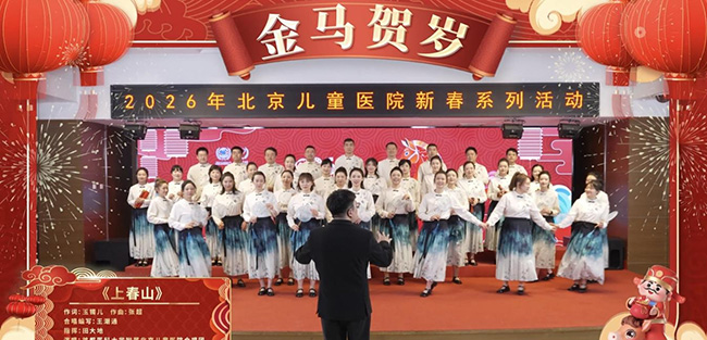 马上有趣 乐在医刻 ——北京儿童医院成功举办2026年马年新春游园会